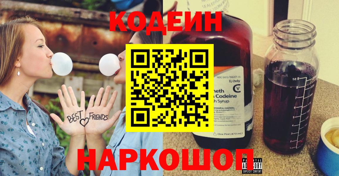Борисоглебск  Кодеин напиток Lean (лин)  Вход с VPN  Кодеиновый сироп Lean напиток Lean (лин) 