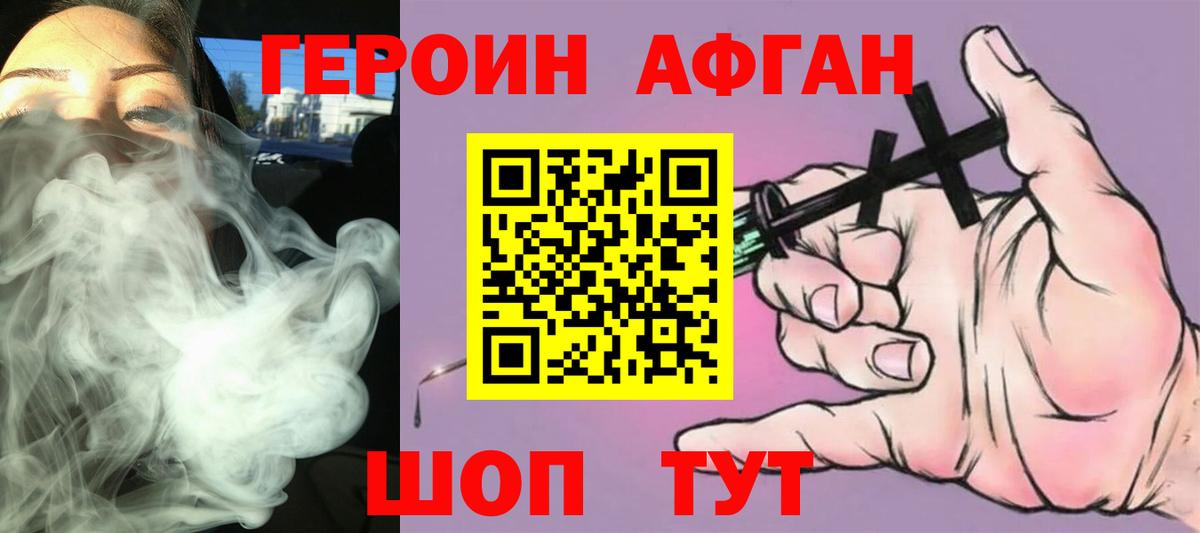 ГЕРОИН белый Борисоглебск